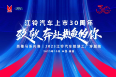 奔跑吧,江铃!