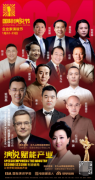 第二届国际企业家演说节《用